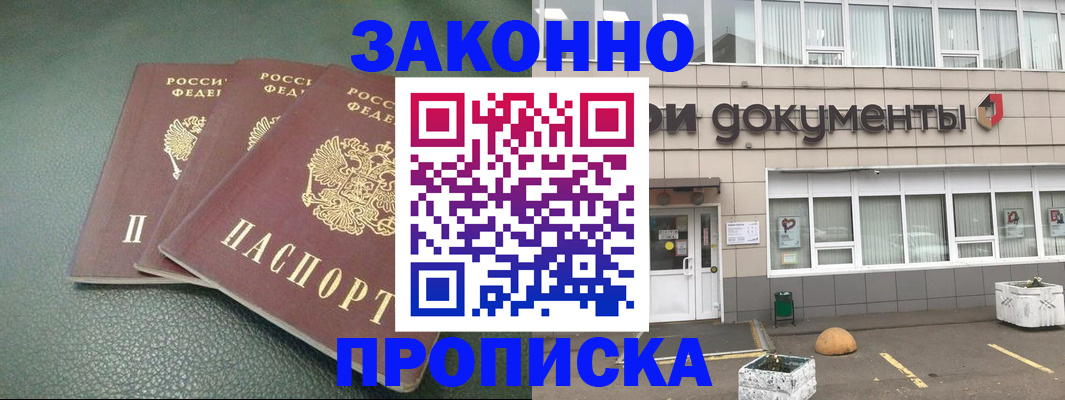 временная регистрация в квартире в Горячем Ключе