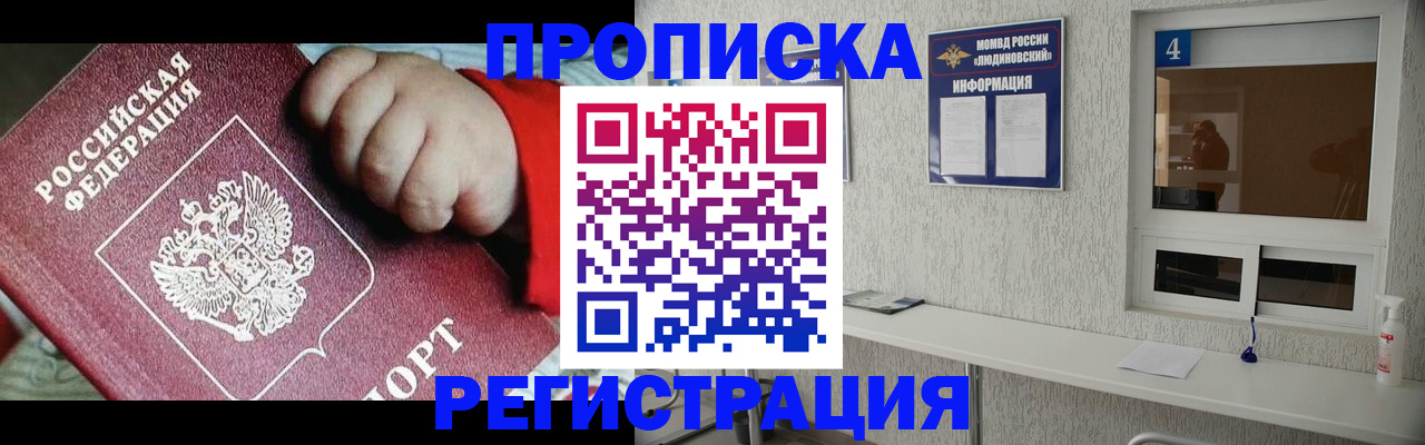 прописка для кредита в Горячем Ключе