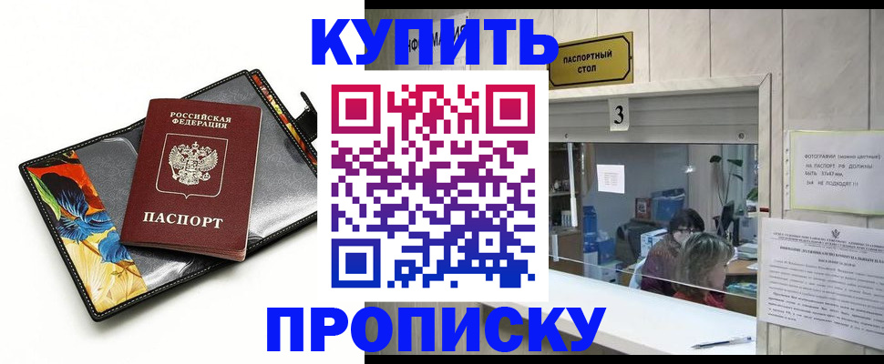 прописка регистрация в Горячем Ключе