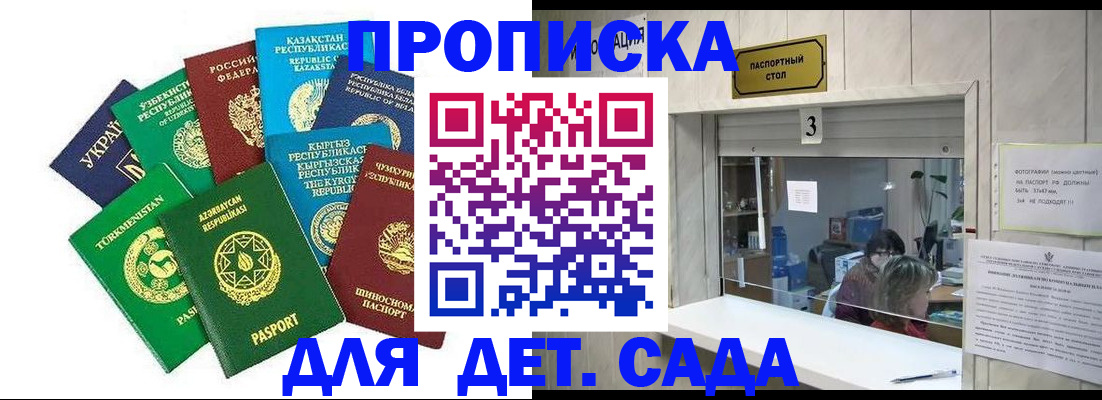 временная регистрация в Горячем Ключе